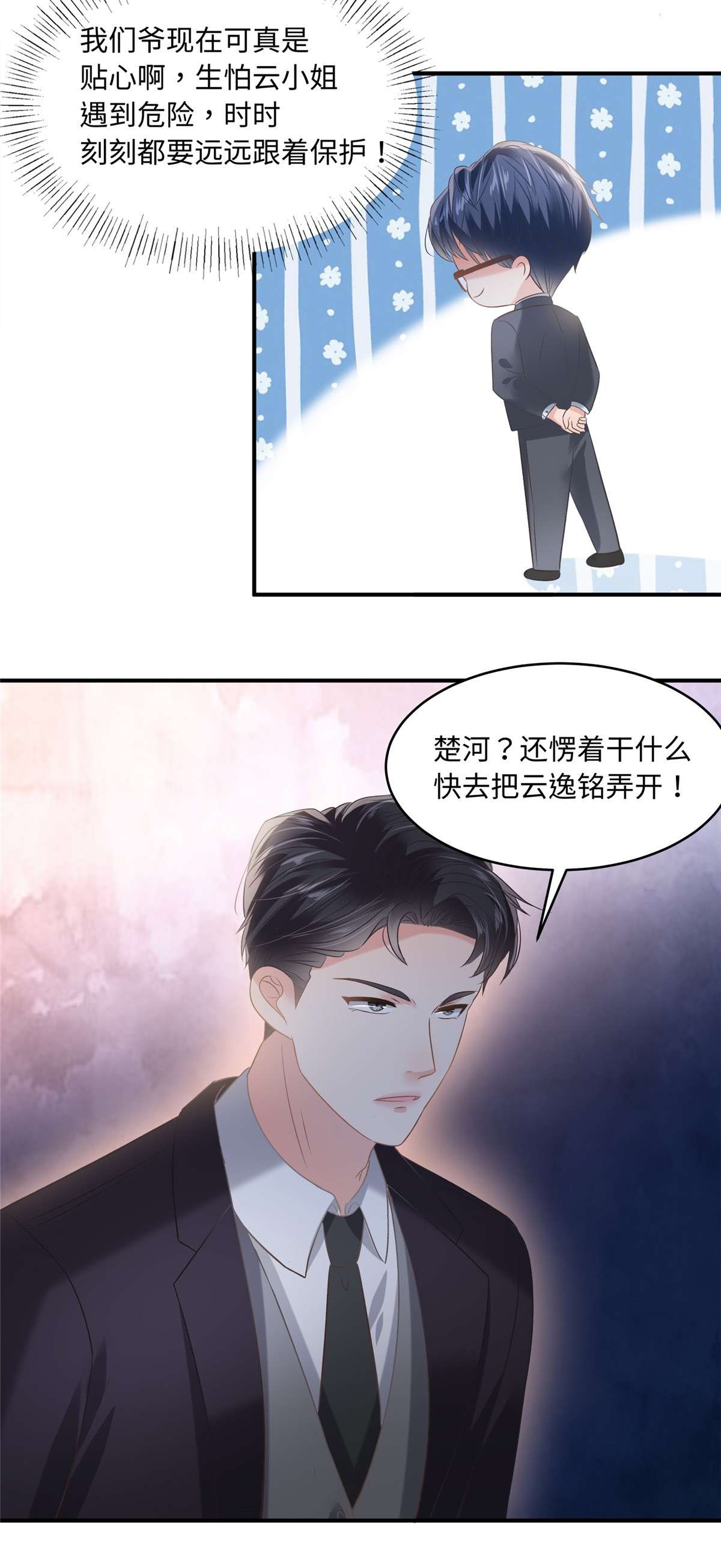 重生相逢：给你我的独家宠溺221 多亏你来的及时