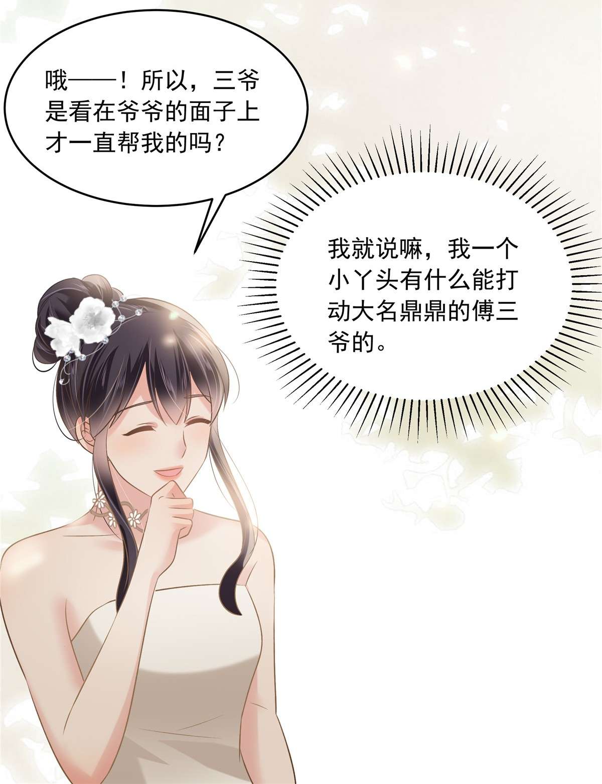 重生相逢：给你我的独家宠溺222 开始追求你了