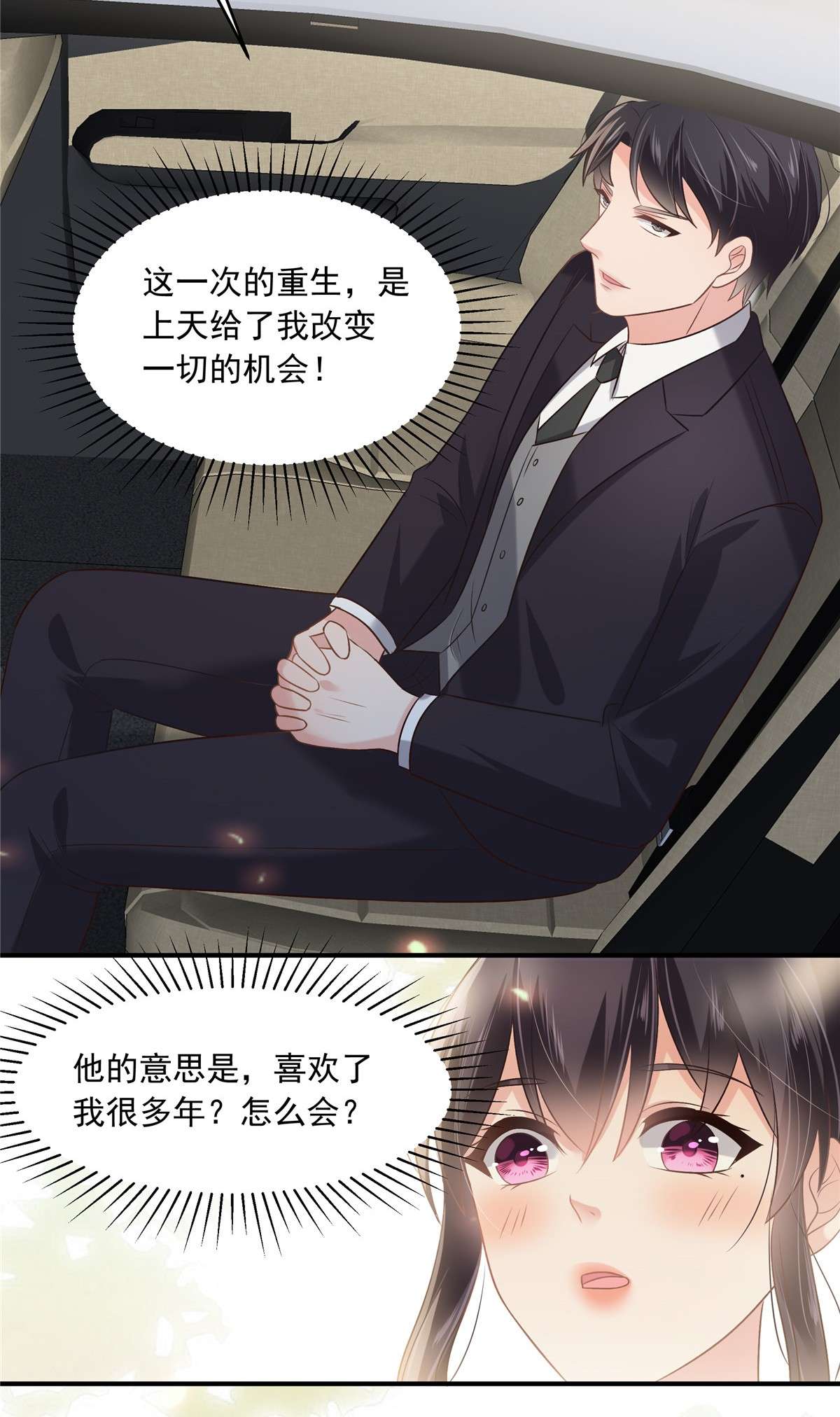 重生相逢：给你我的独家宠溺222 开始追求你了