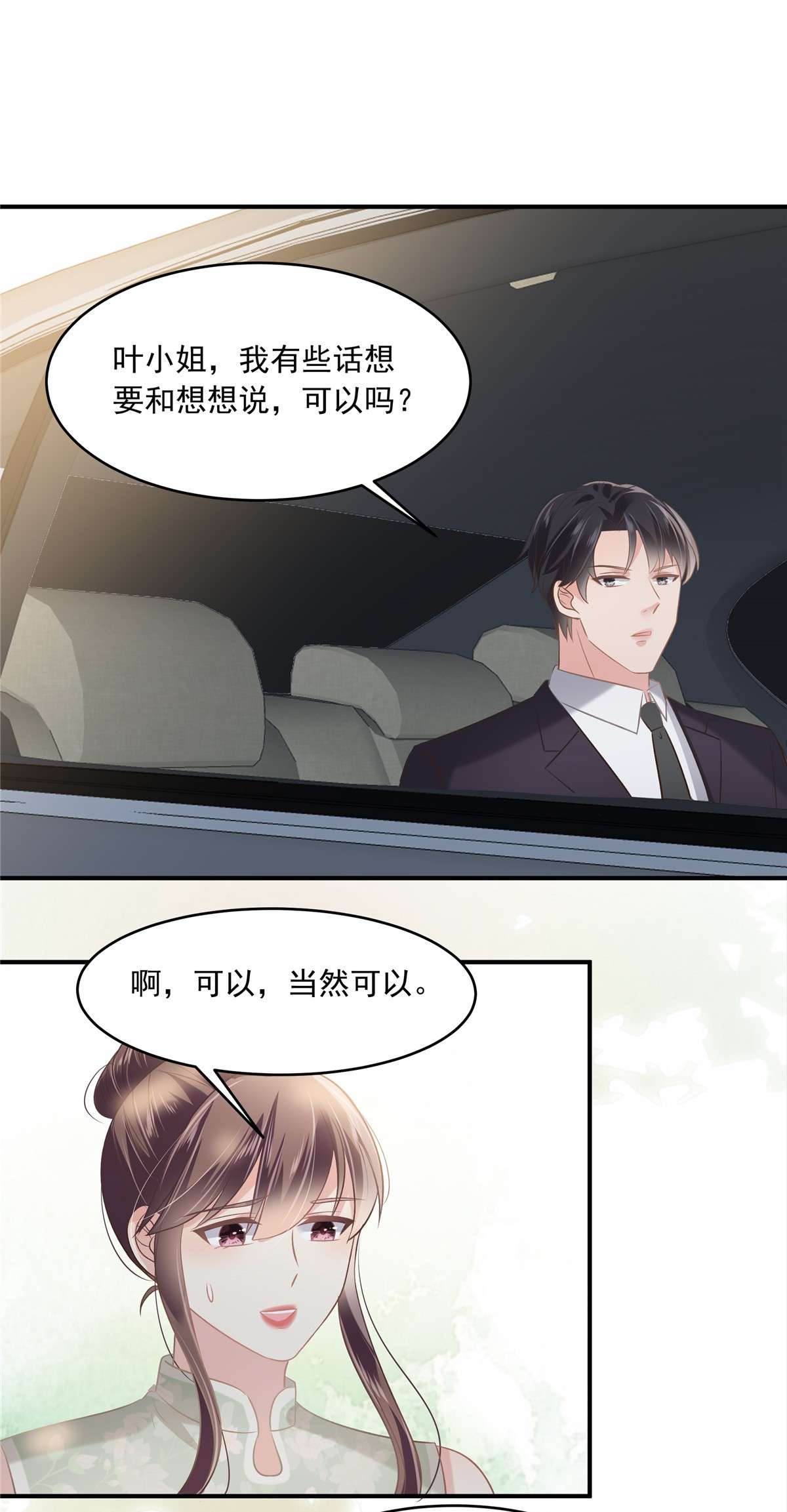 重生相逢：给你我的独家宠溺222 开始追求你了