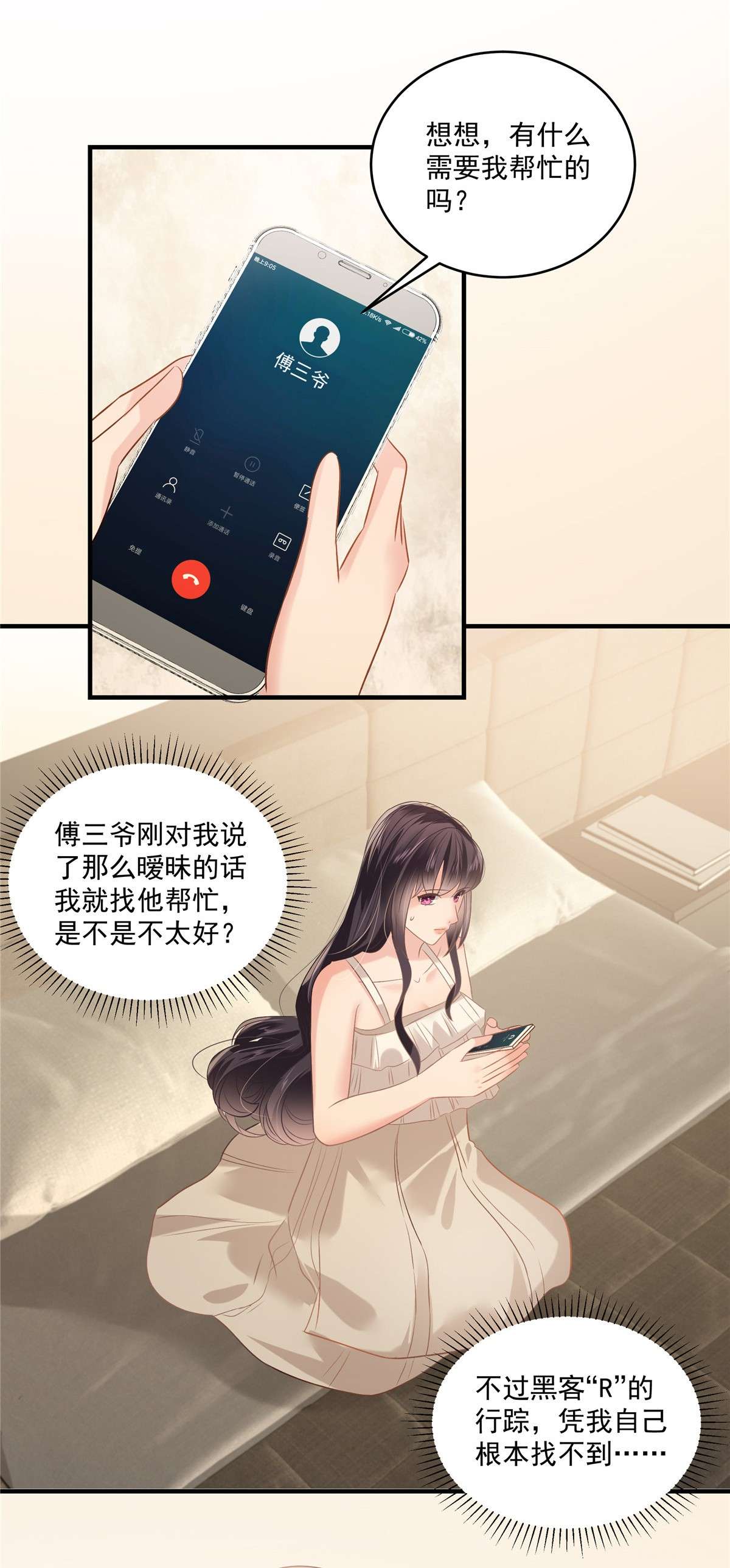 重生相逢：给你我的独家宠溺223 我想和你约会