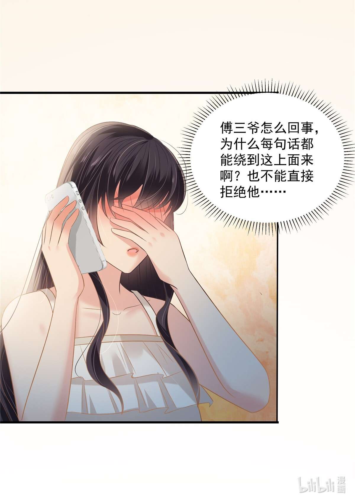 重生相逢：给你我的独家宠溺223 我想和你约会