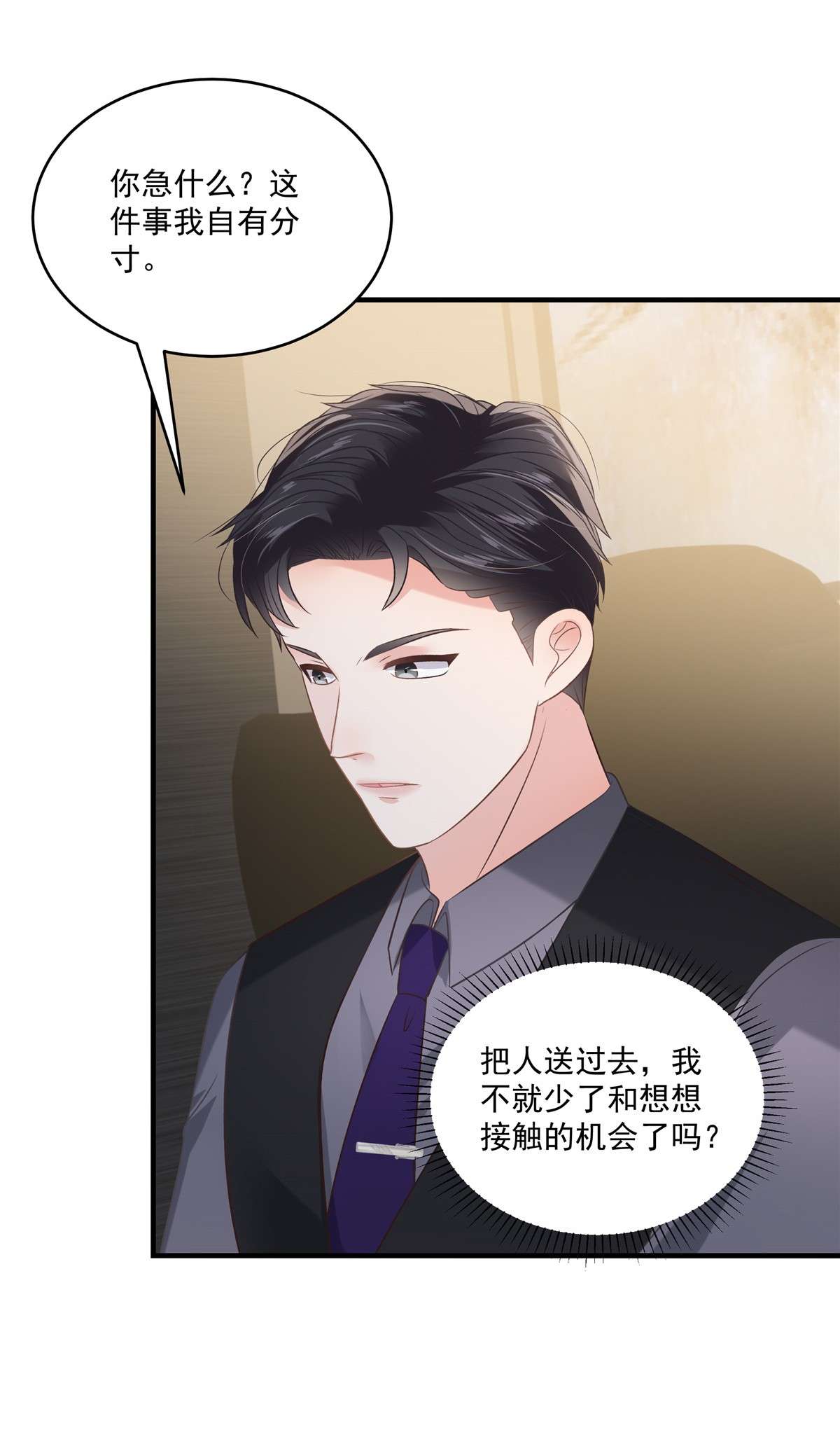 重生相逢：给你我的独家宠溺224 去接她放学