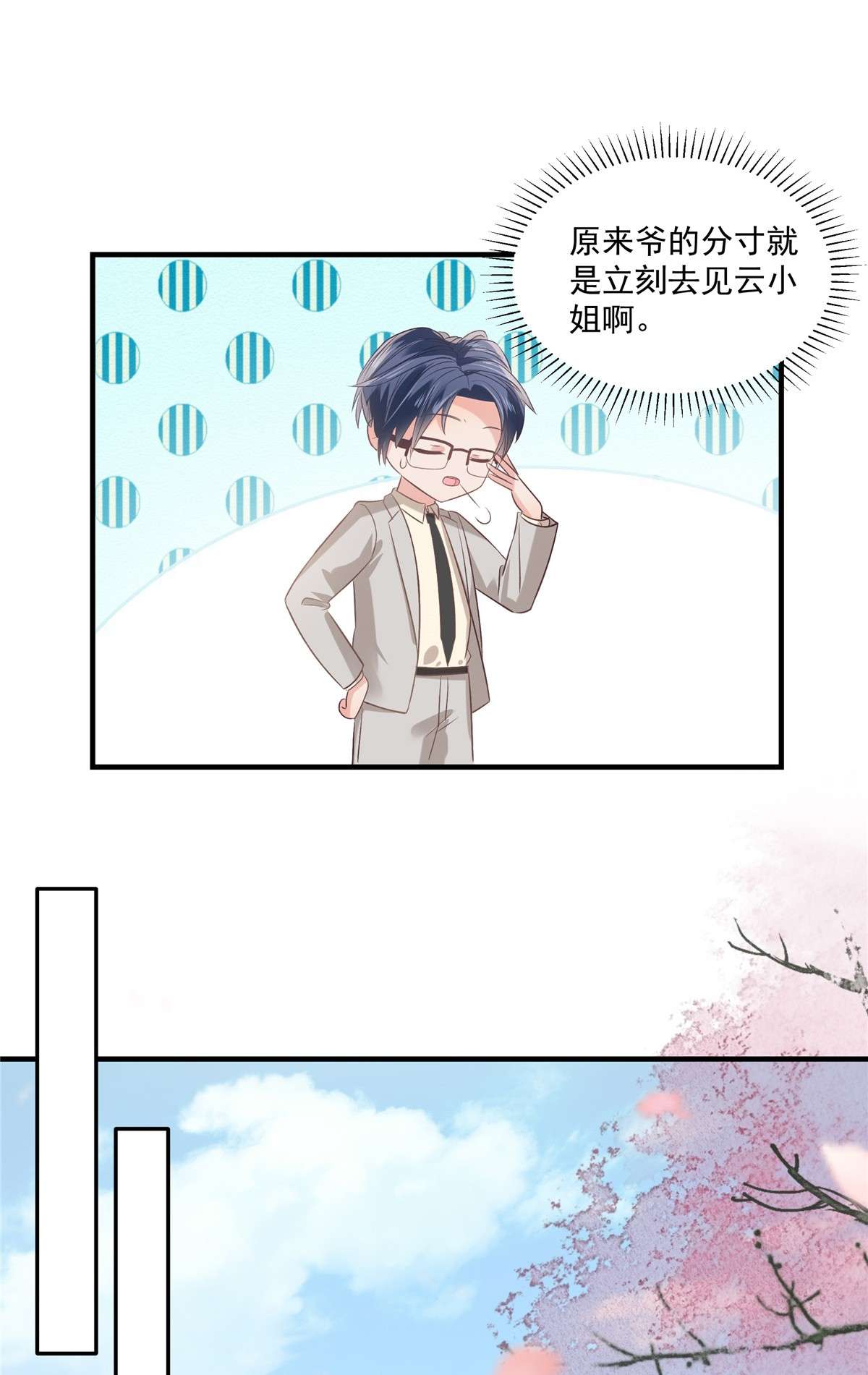 重生相逢：给你我的独家宠溺224 去接她放学