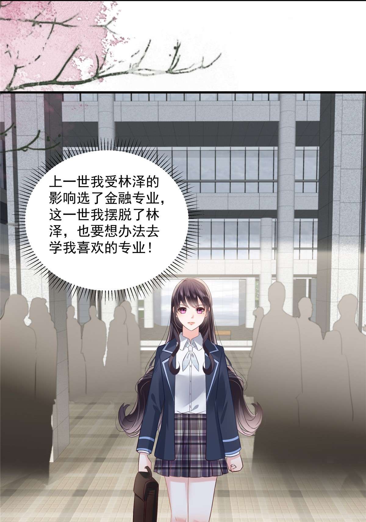 重生相逢：给你我的独家宠溺224 去接她放学