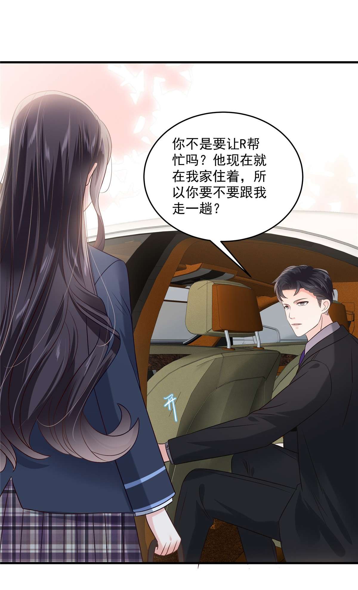 重生相逢：给你我的独家宠溺224 去接她放学