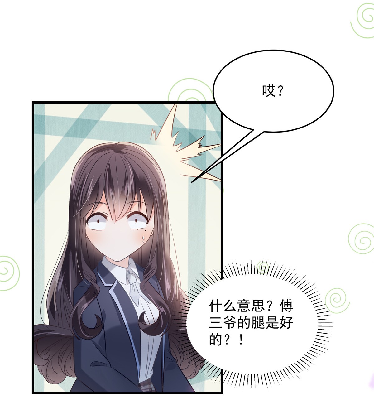 重生相逢：给你我的独家宠溺226 腿是好的？！