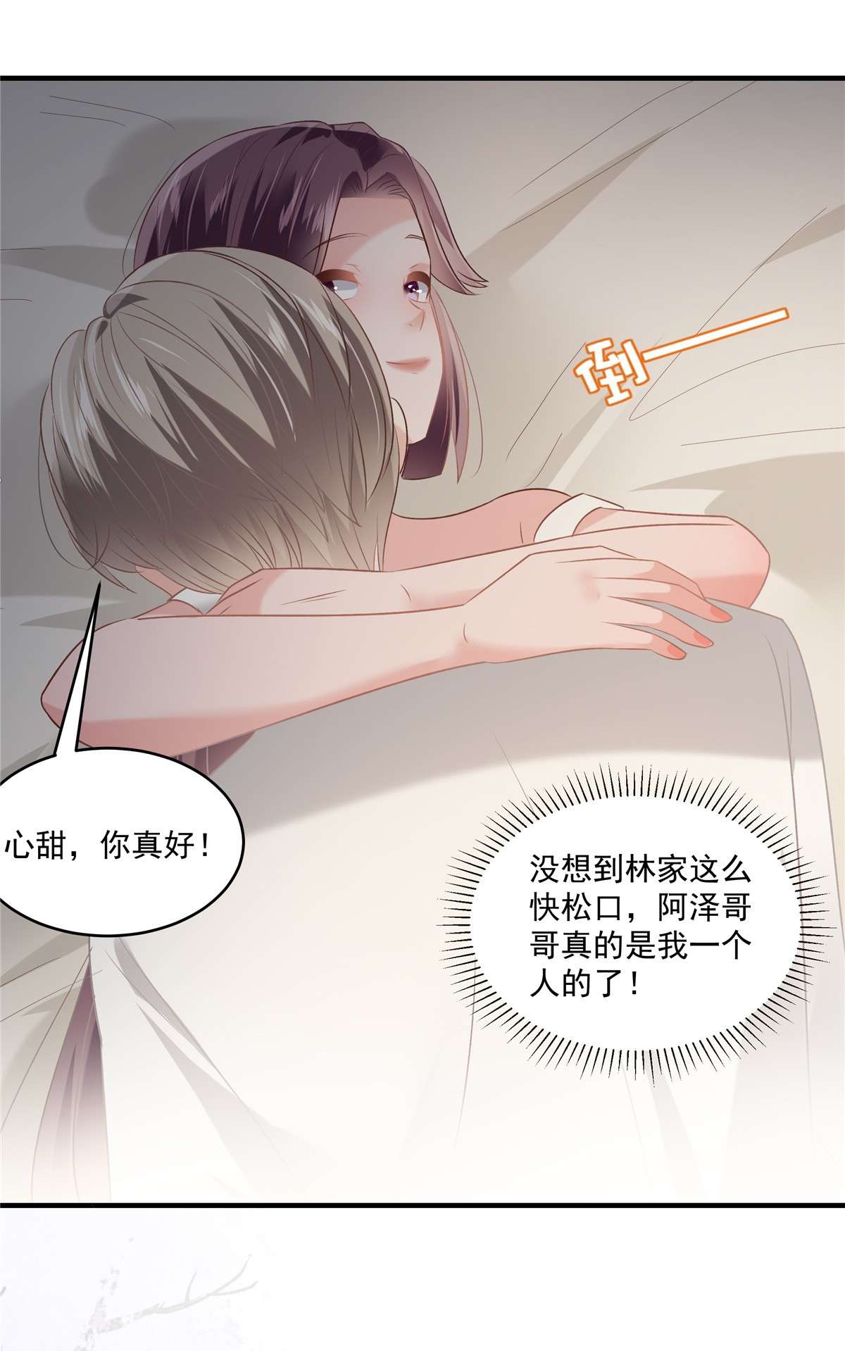 重生相逢：给你我的独家宠溺226 腿是好的？！