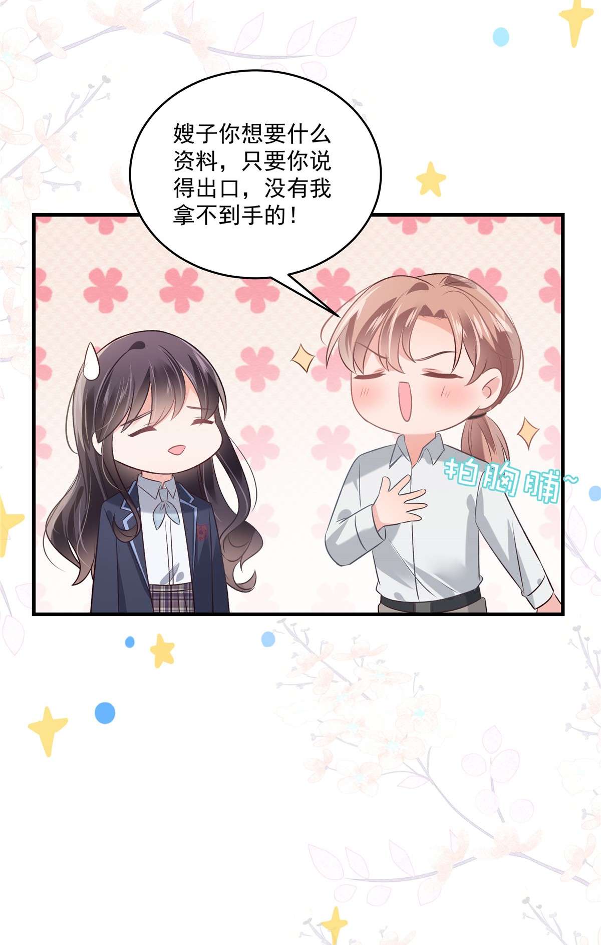 重生相逢：给你我的独家宠溺227 帮我准备好了？