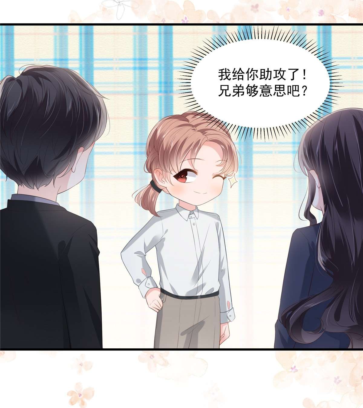 重生相逢：给你我的独家宠溺227 帮我准备好了？