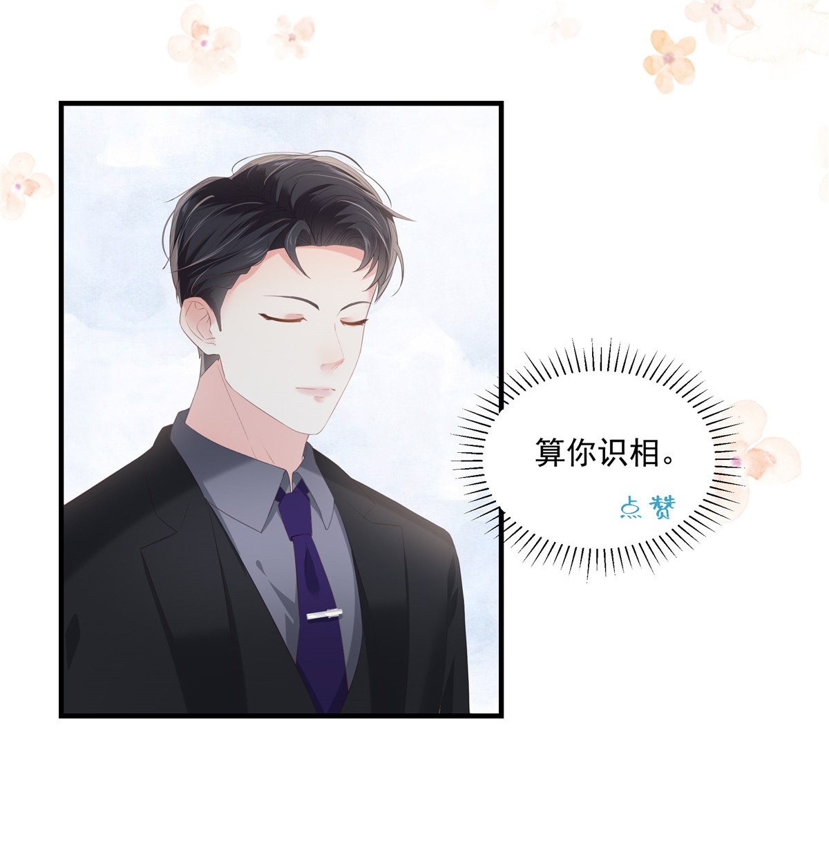 重生相逢：给你我的独家宠溺227 帮我准备好了？