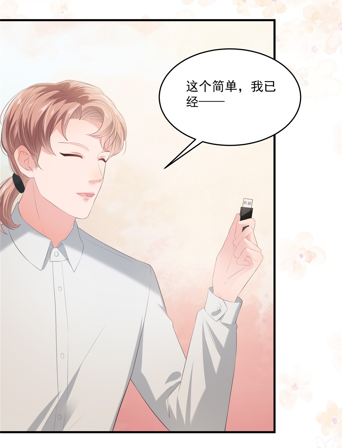 重生相逢：给你我的独家宠溺227 帮我准备好了？