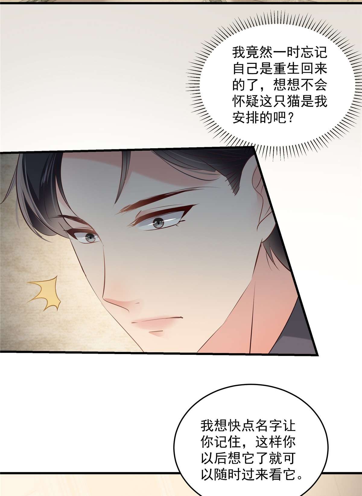 重生相逢：给你我的独家宠溺227 帮我准备好了？