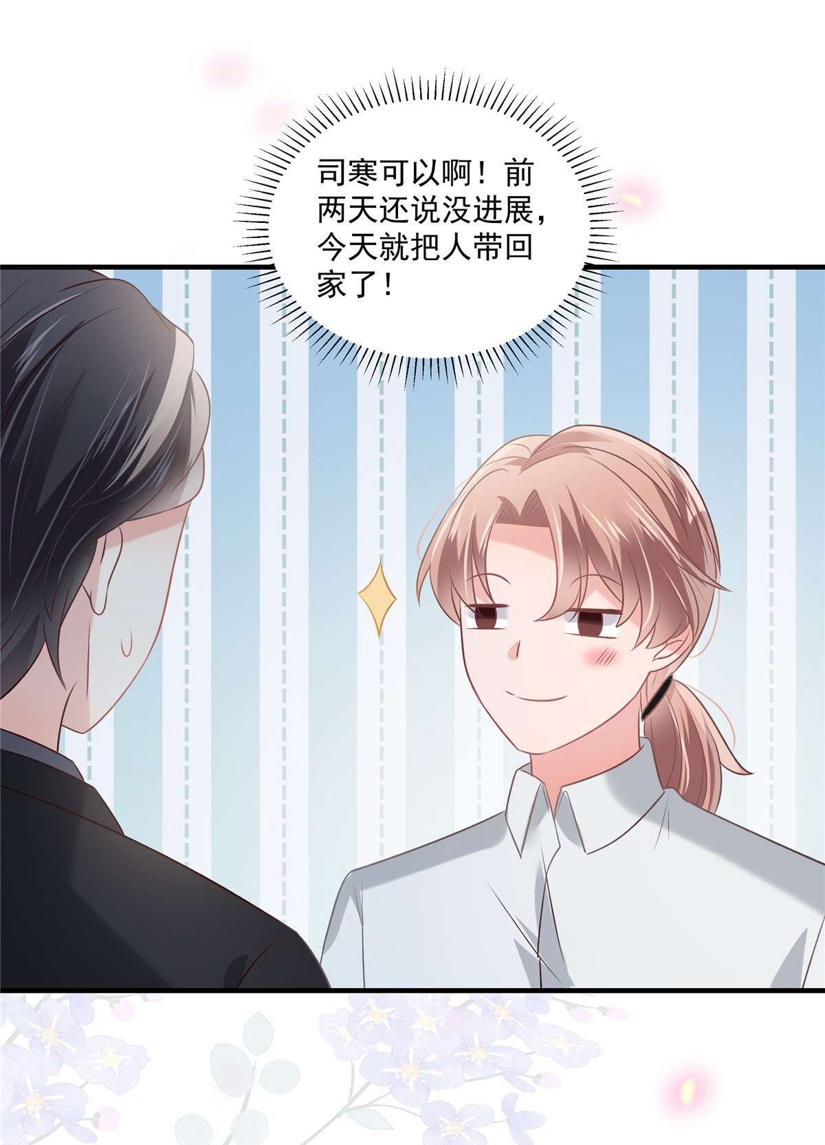 重生相逢：给你我的独家宠溺227 帮我准备好了？