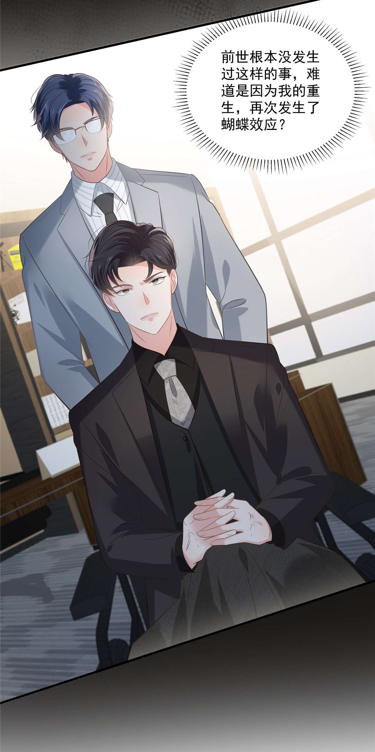 重生相逢：给你我的独家宠溺229 蝴蝶效应？