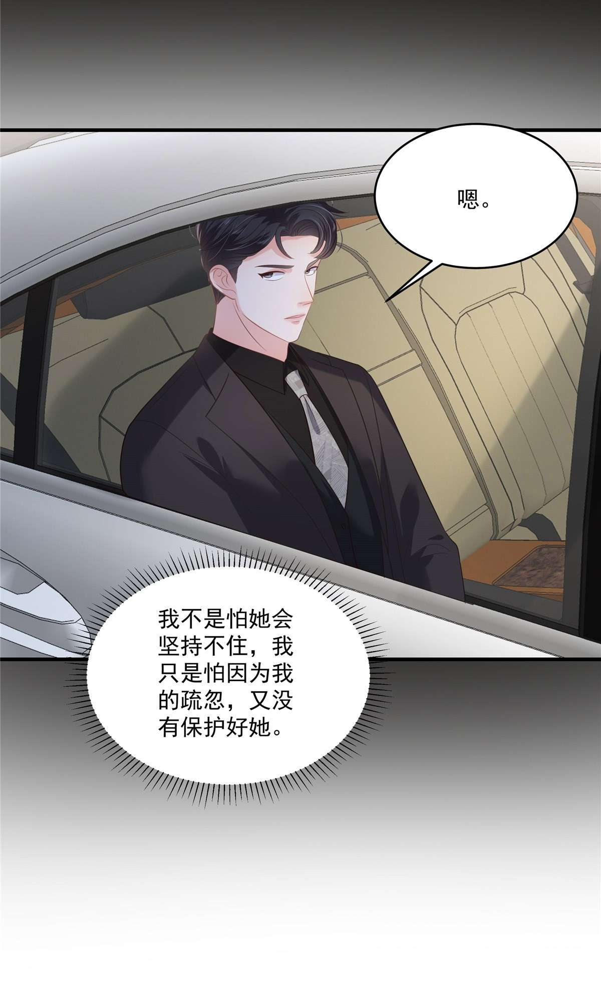 重生相逢：给你我的独家宠溺229 蝴蝶效应？