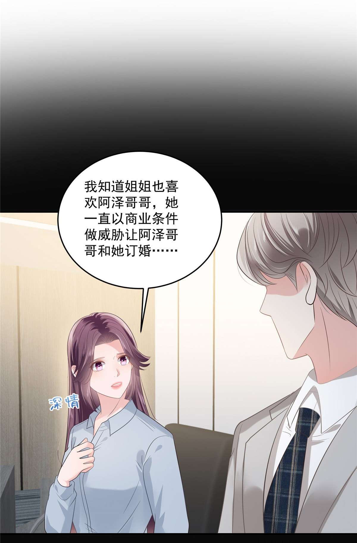 重生相逢：给你我的独家宠溺229 蝴蝶效应？