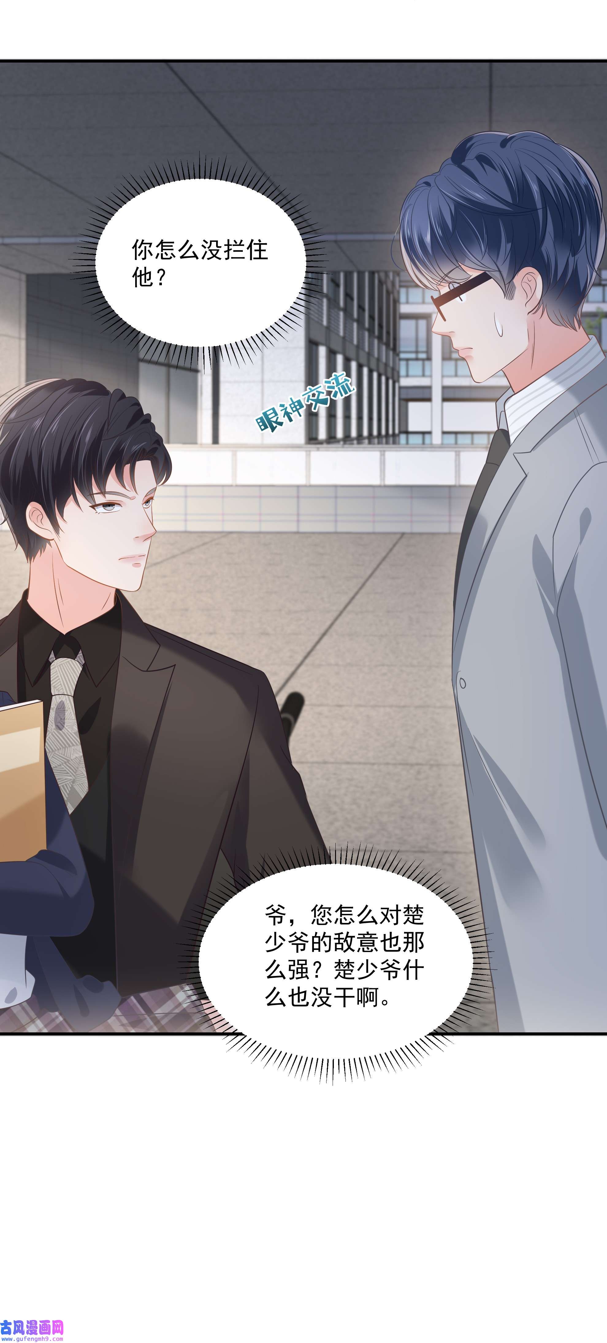 重生相逢：给你我的独家宠溺232 居然敢这样对我！