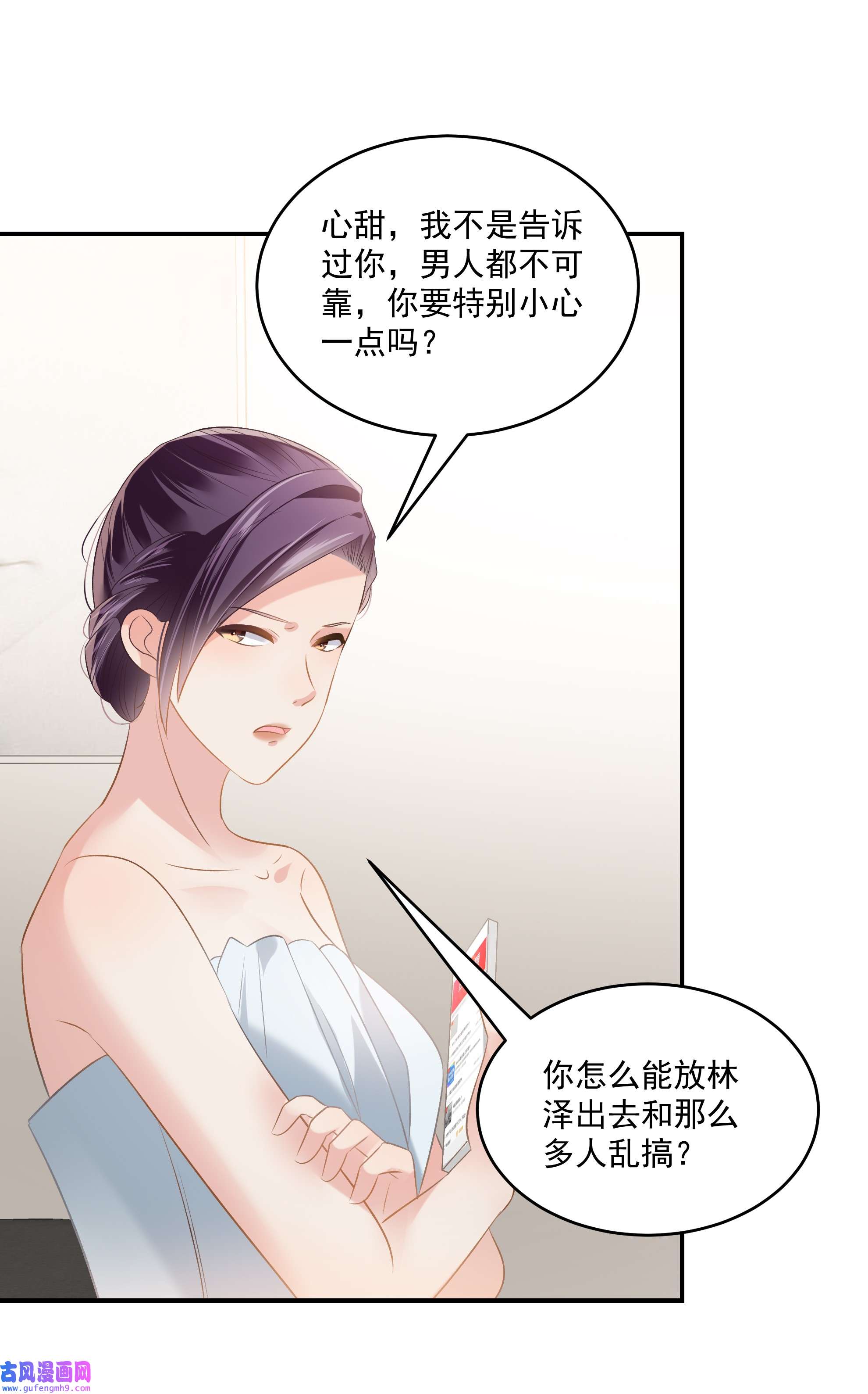 重生相逢：给你我的独家宠溺232 居然敢这样对我！