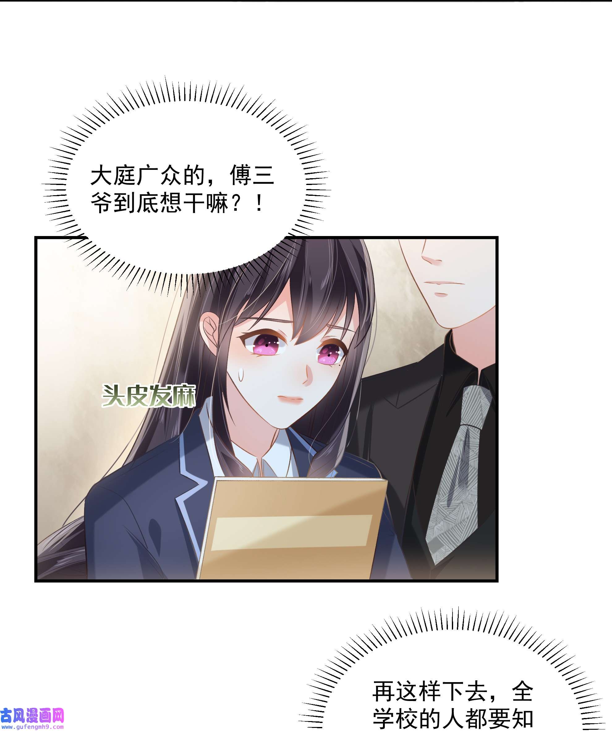 重生相逢：给你我的独家宠溺232 居然敢这样对我！