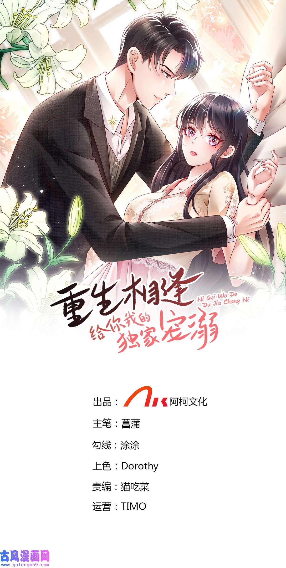 重生相逢：给你我的独家宠溺233 渣男配贱女