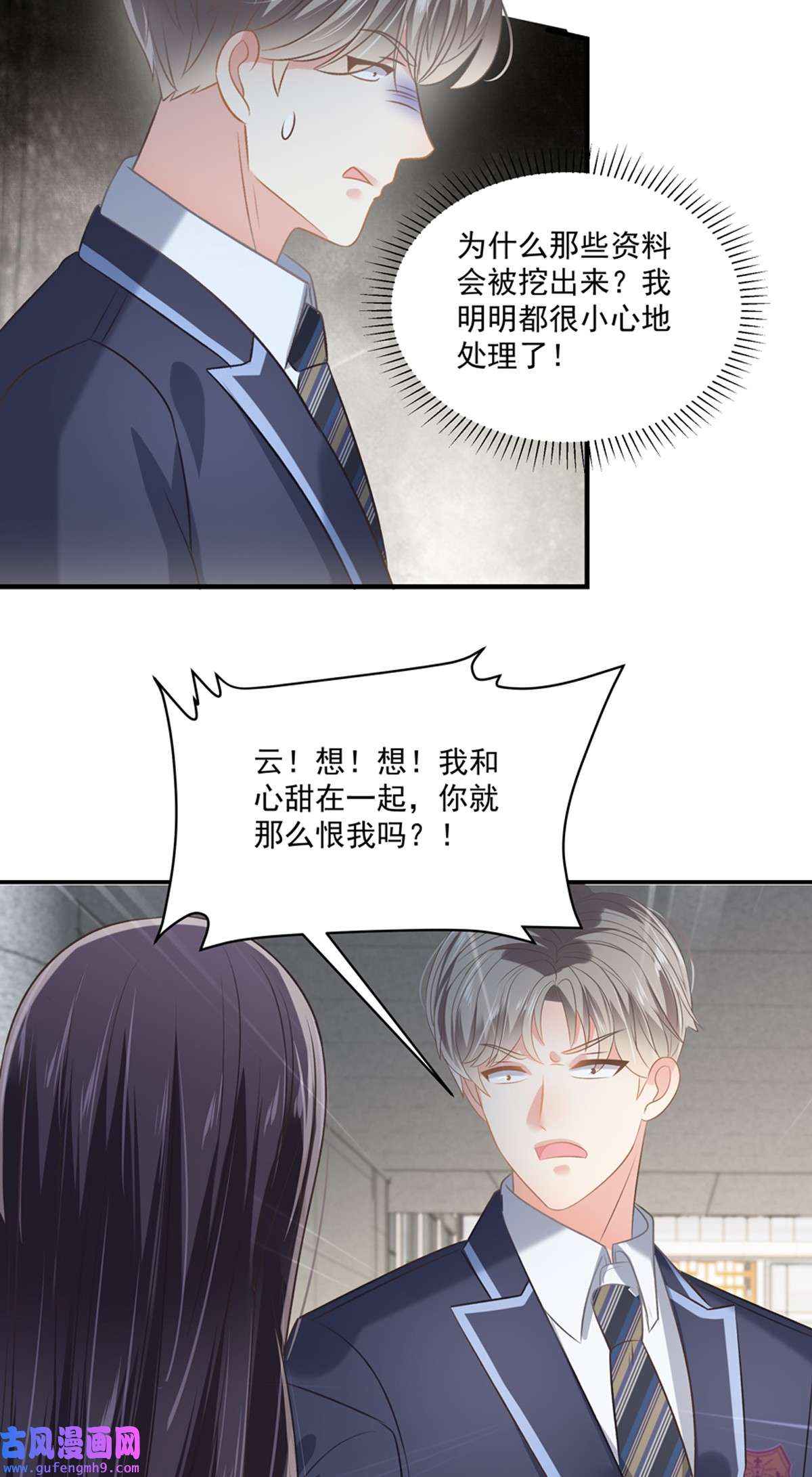 重生相逢：给你我的独家宠溺233 渣男配贱女