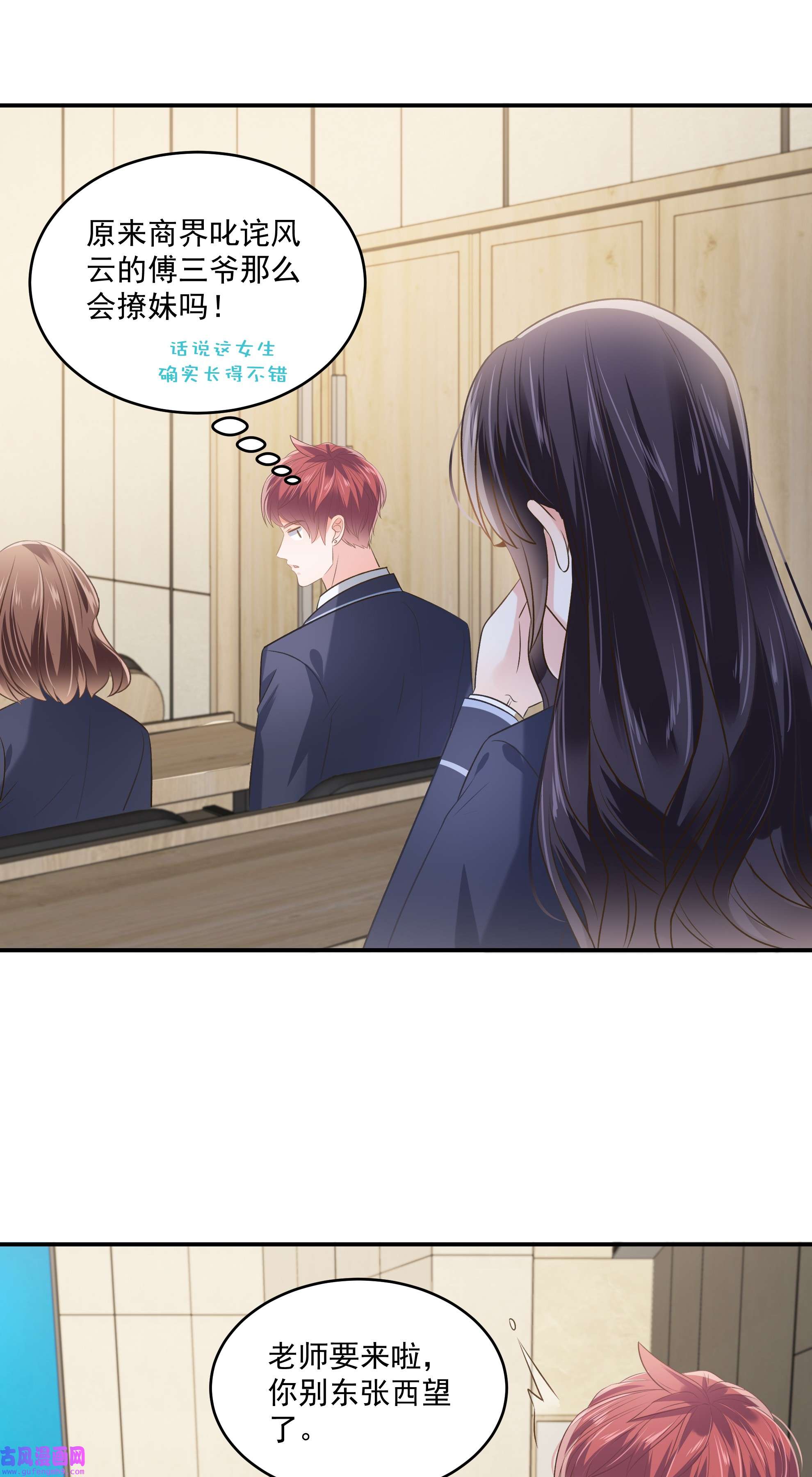 重生相逢：给你我的独家宠溺234 一起上课