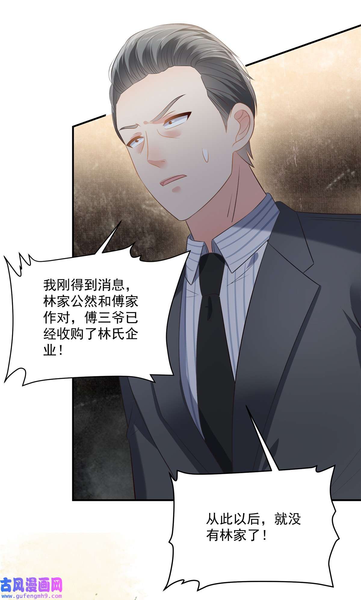 重生相逢：给你我的独家宠溺237 对林家出手了