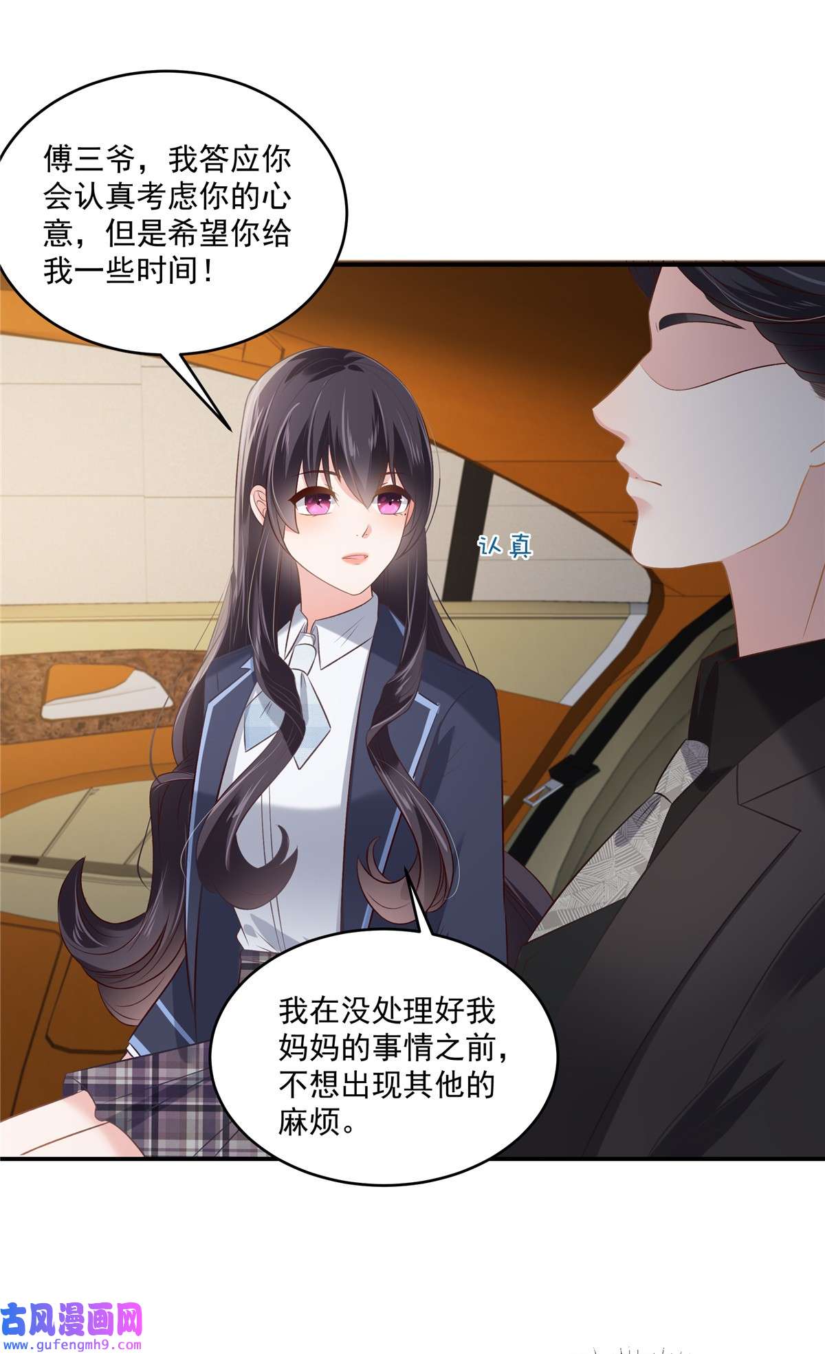 重生相逢：给你我的独家宠溺237 对林家出手了