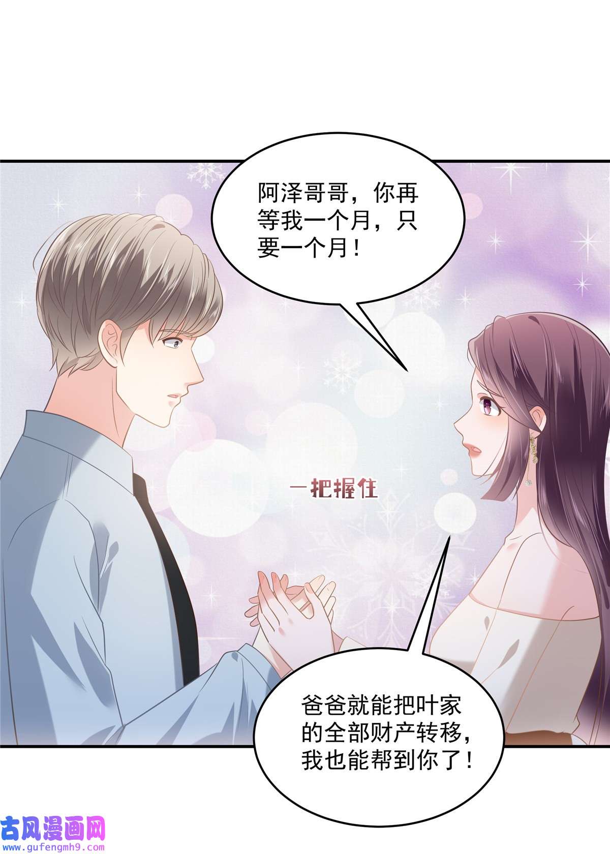 重生相逢：给你我的独家宠溺238 先拖延一段时间