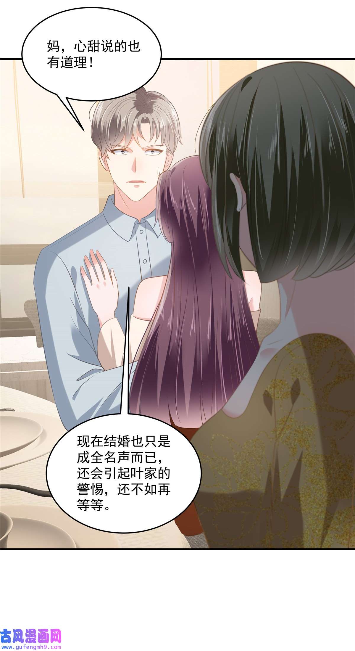 重生相逢：给你我的独家宠溺238 先拖延一段时间