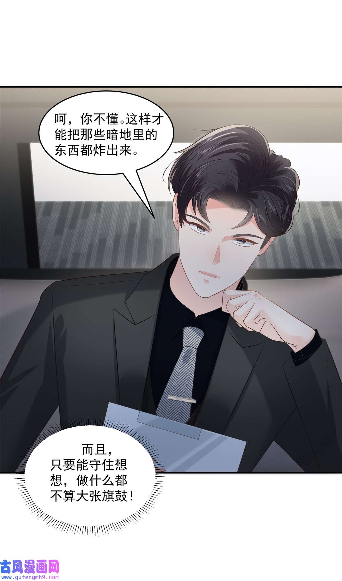 重生相逢：给你我的独家宠溺239 太大张旗鼓了？