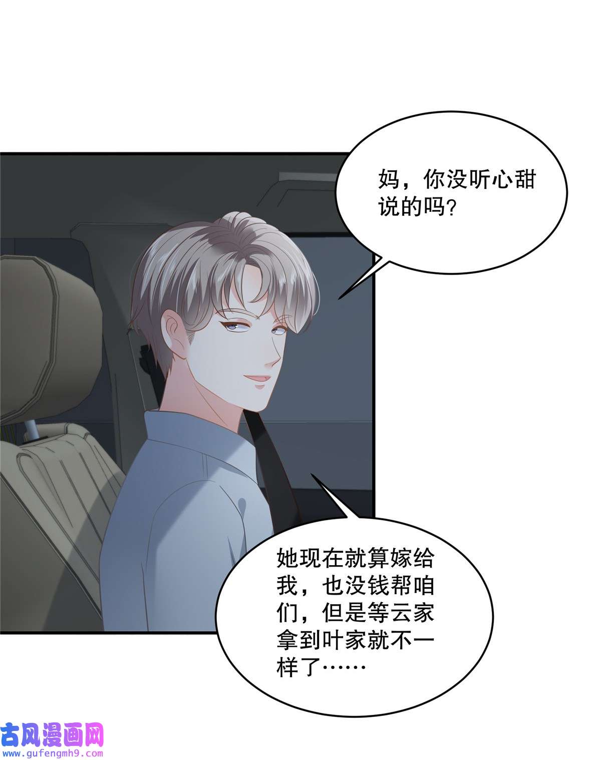 重生相逢：给你我的独家宠溺239 太大张旗鼓了？