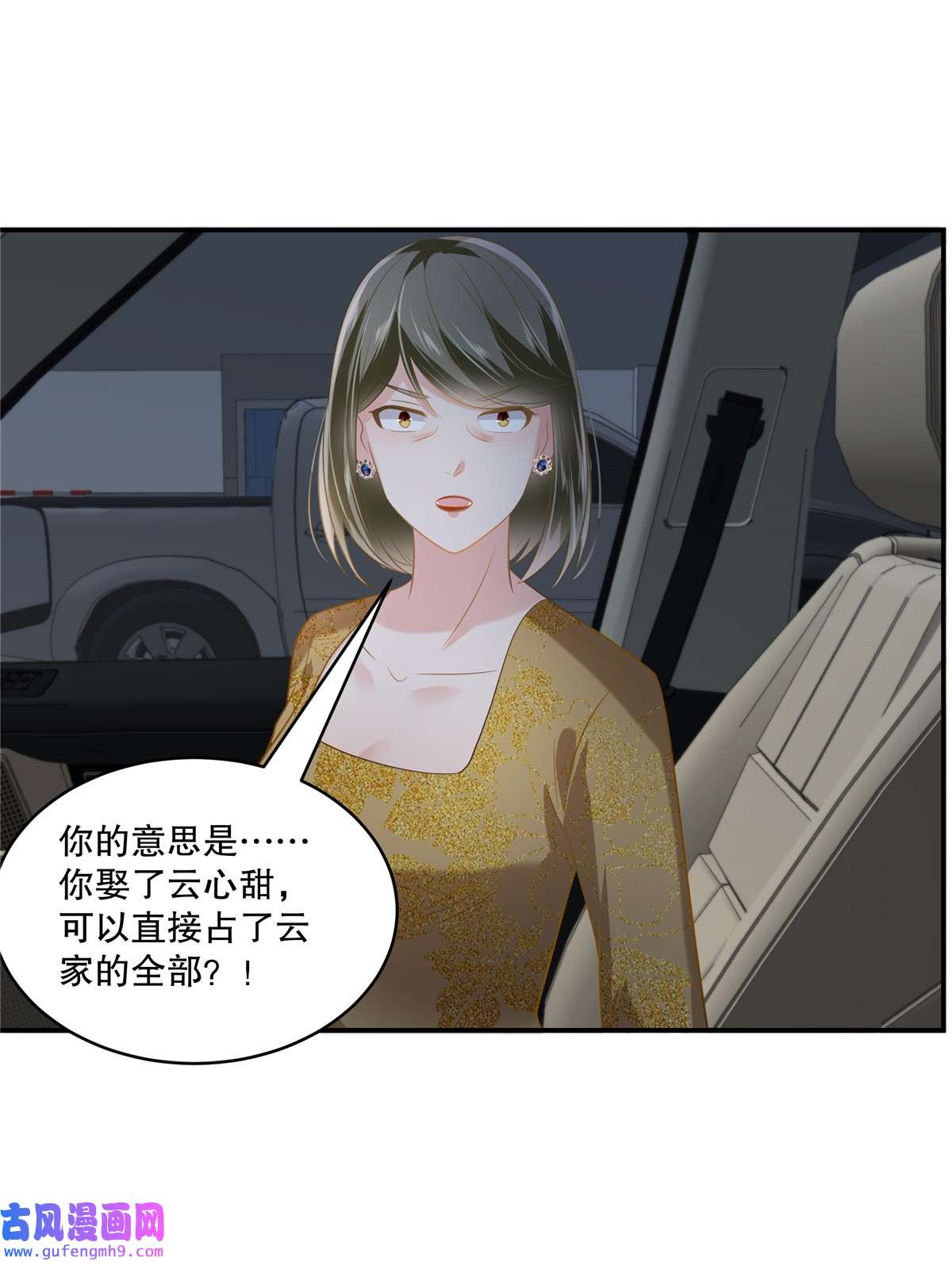 重生相逢：给你我的独家宠溺239 太大张旗鼓了？