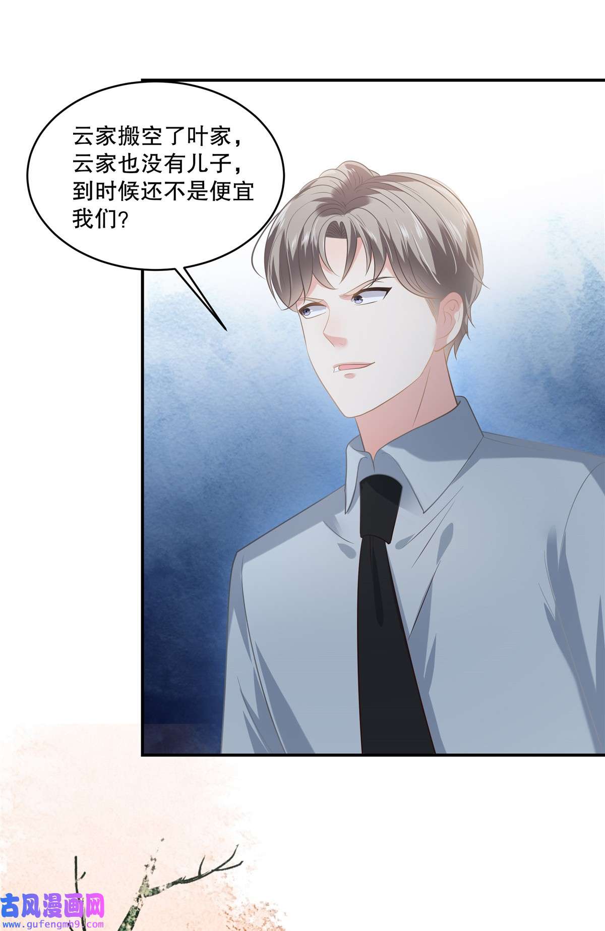 重生相逢：给你我的独家宠溺239 太大张旗鼓了？