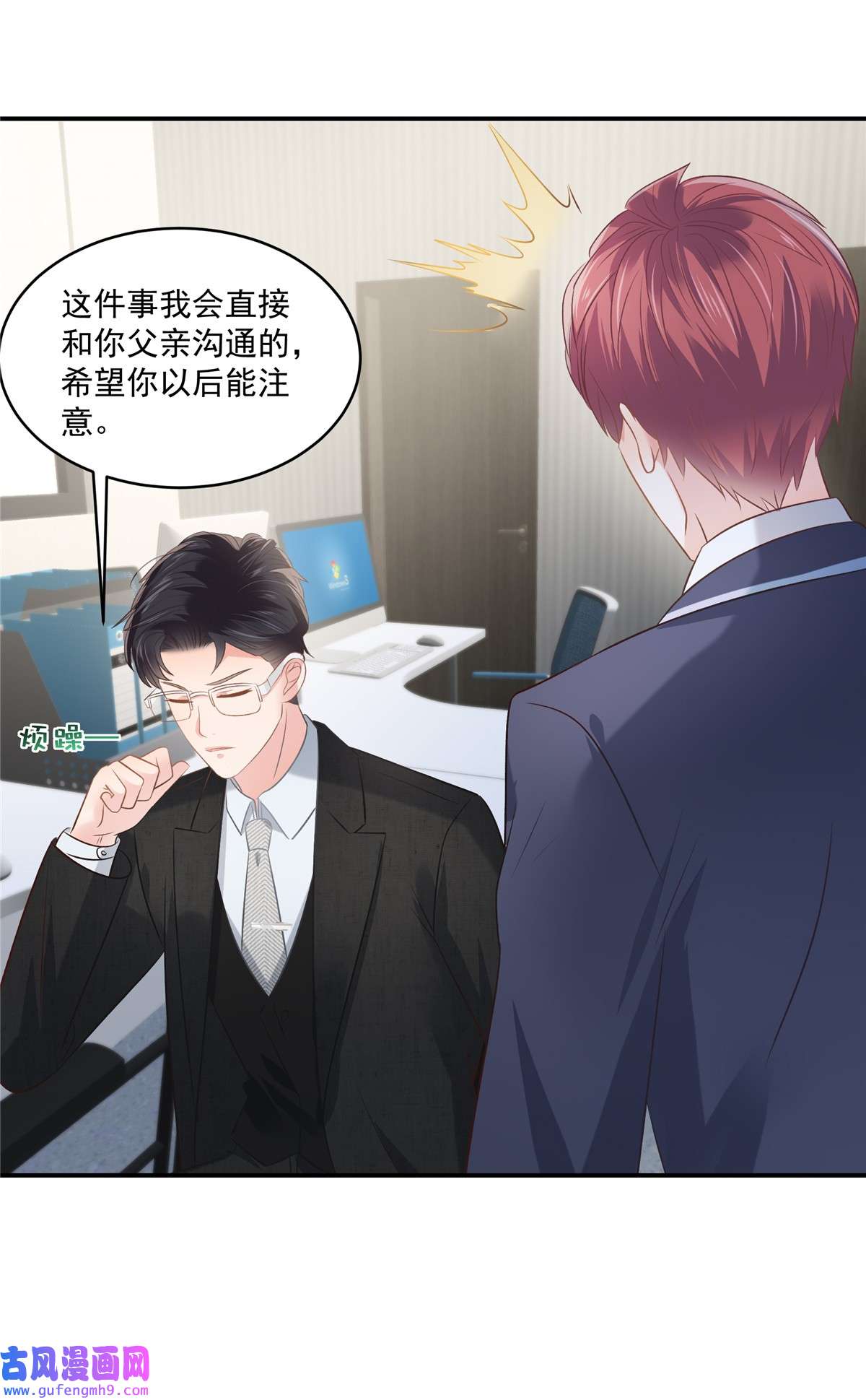 重生相逢：给你我的独家宠溺242 告家长？