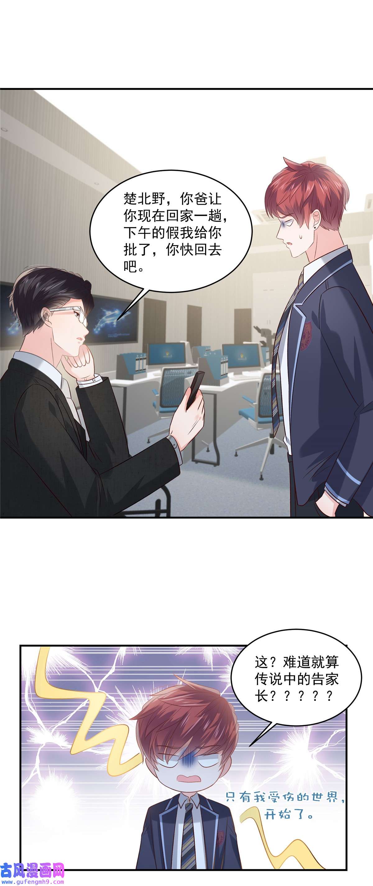 重生相逢：给你我的独家宠溺242 告家长？