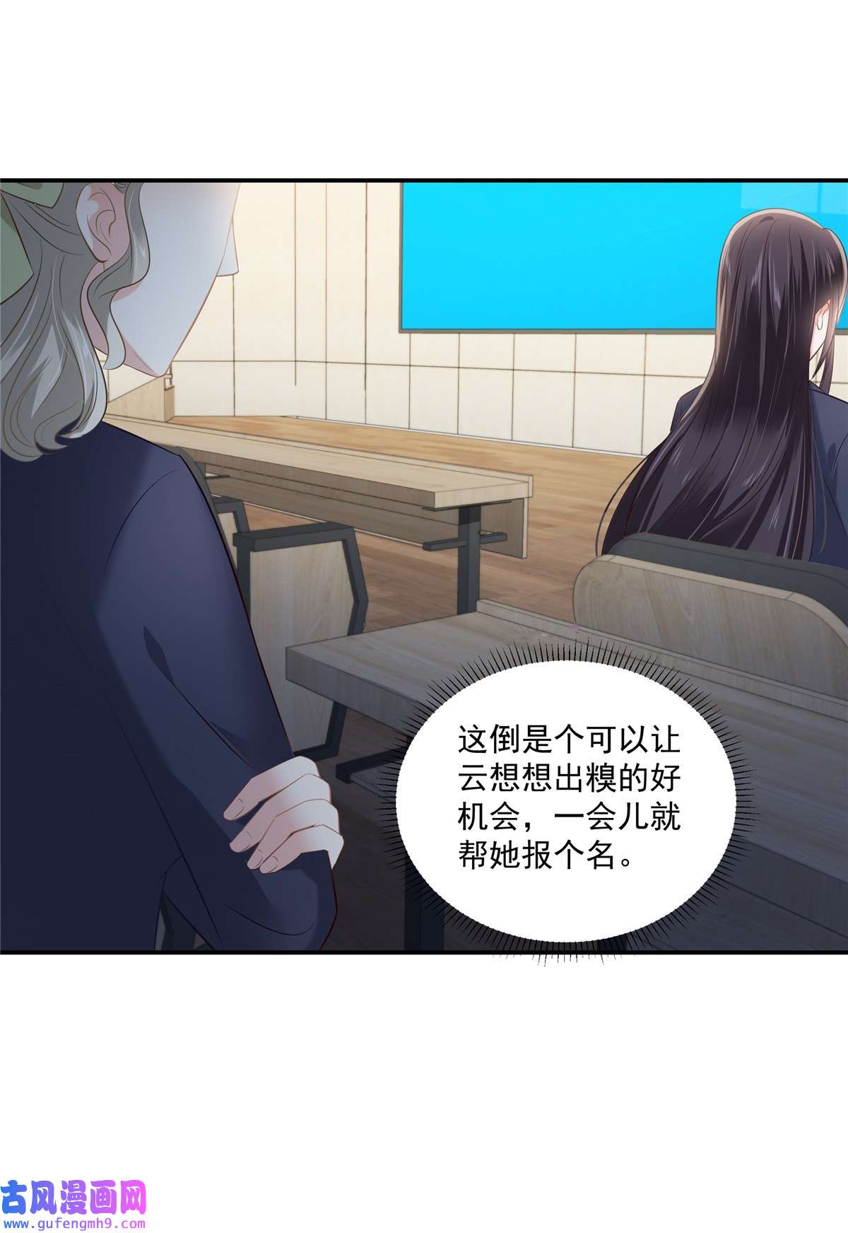 重生相逢：给你我的独家宠溺242 告家长？