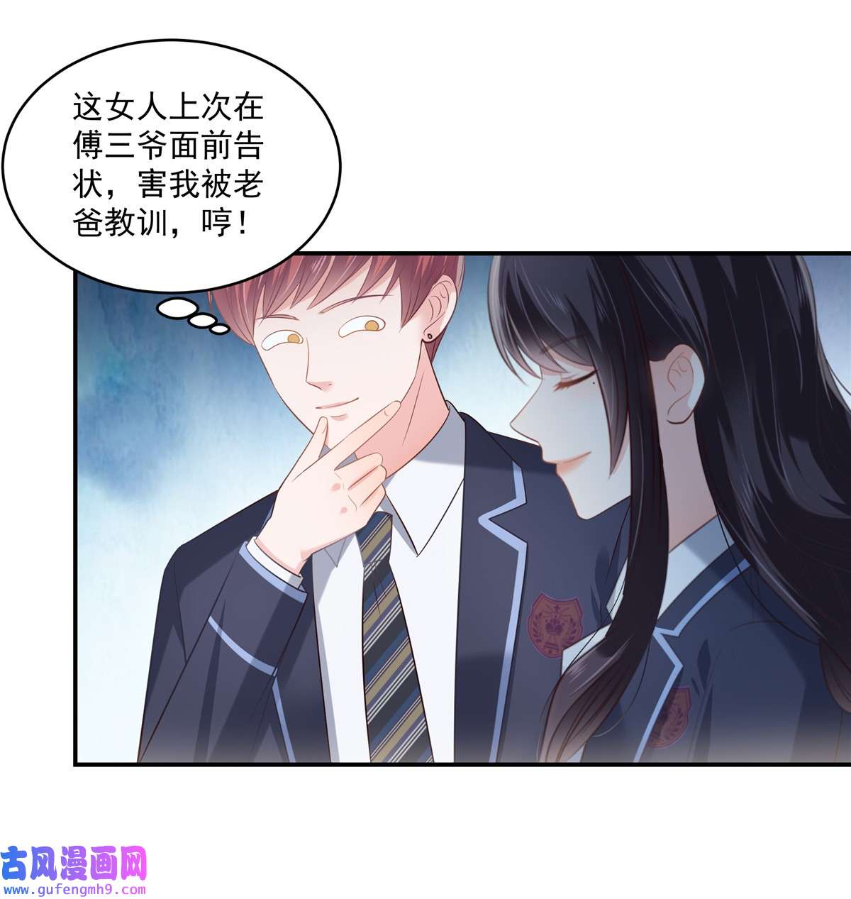 重生相逢：给你我的独家宠溺242 告家长？