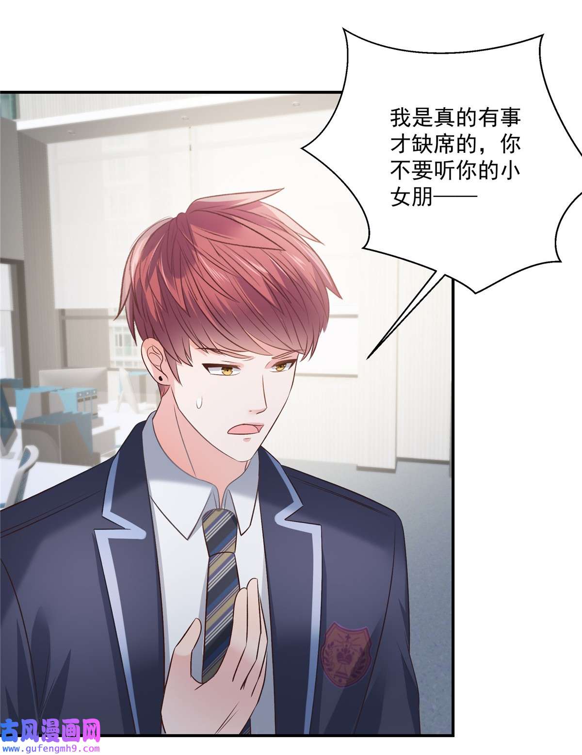 重生相逢：给你我的独家宠溺242 告家长？