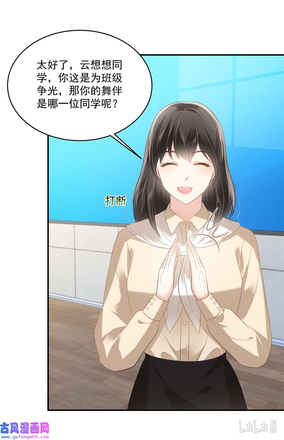 重生相逢：给你我的独家宠溺242 告家长？