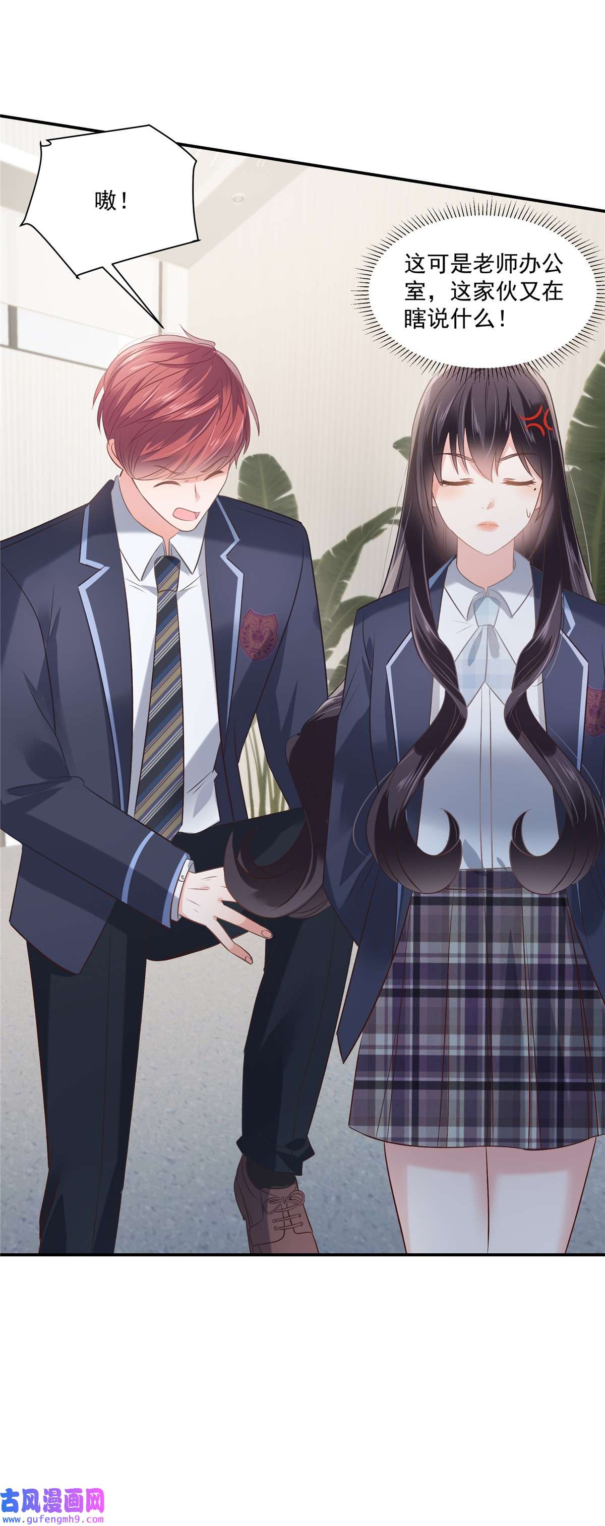 重生相逢：给你我的独家宠溺242 告家长？