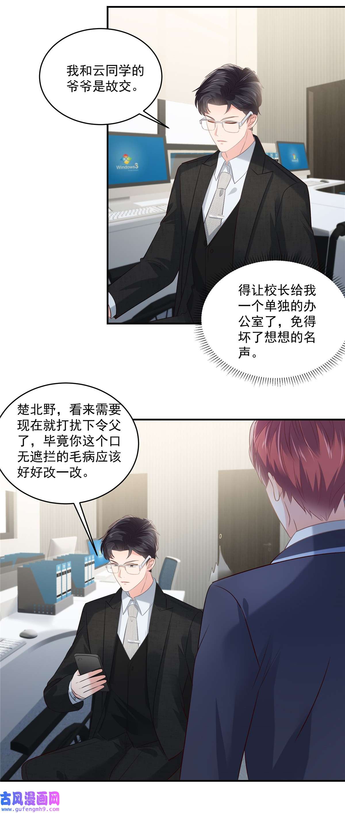 重生相逢：给你我的独家宠溺242 告家长？