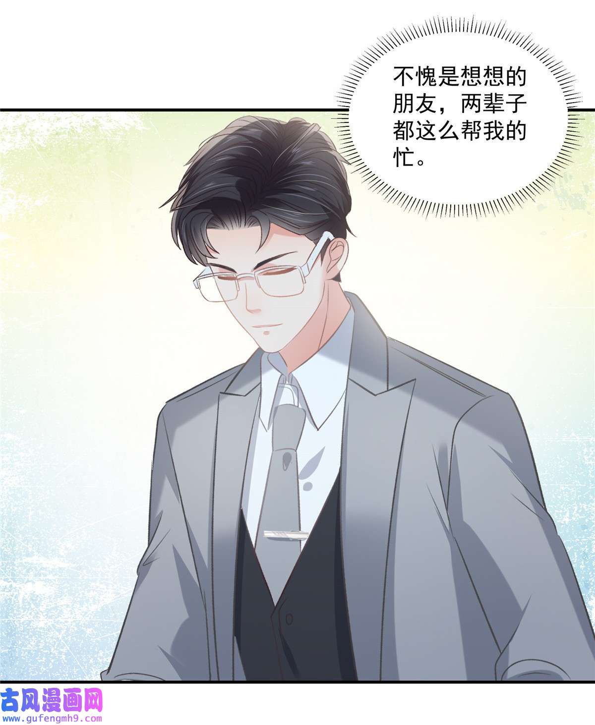 重生相逢：给你我的独家宠溺248 选择权在你