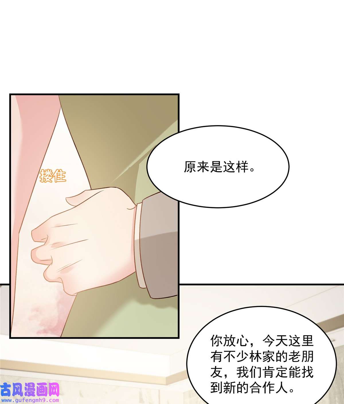 重生相逢：给你我的独家宠溺251 吃了什么迷魂汤