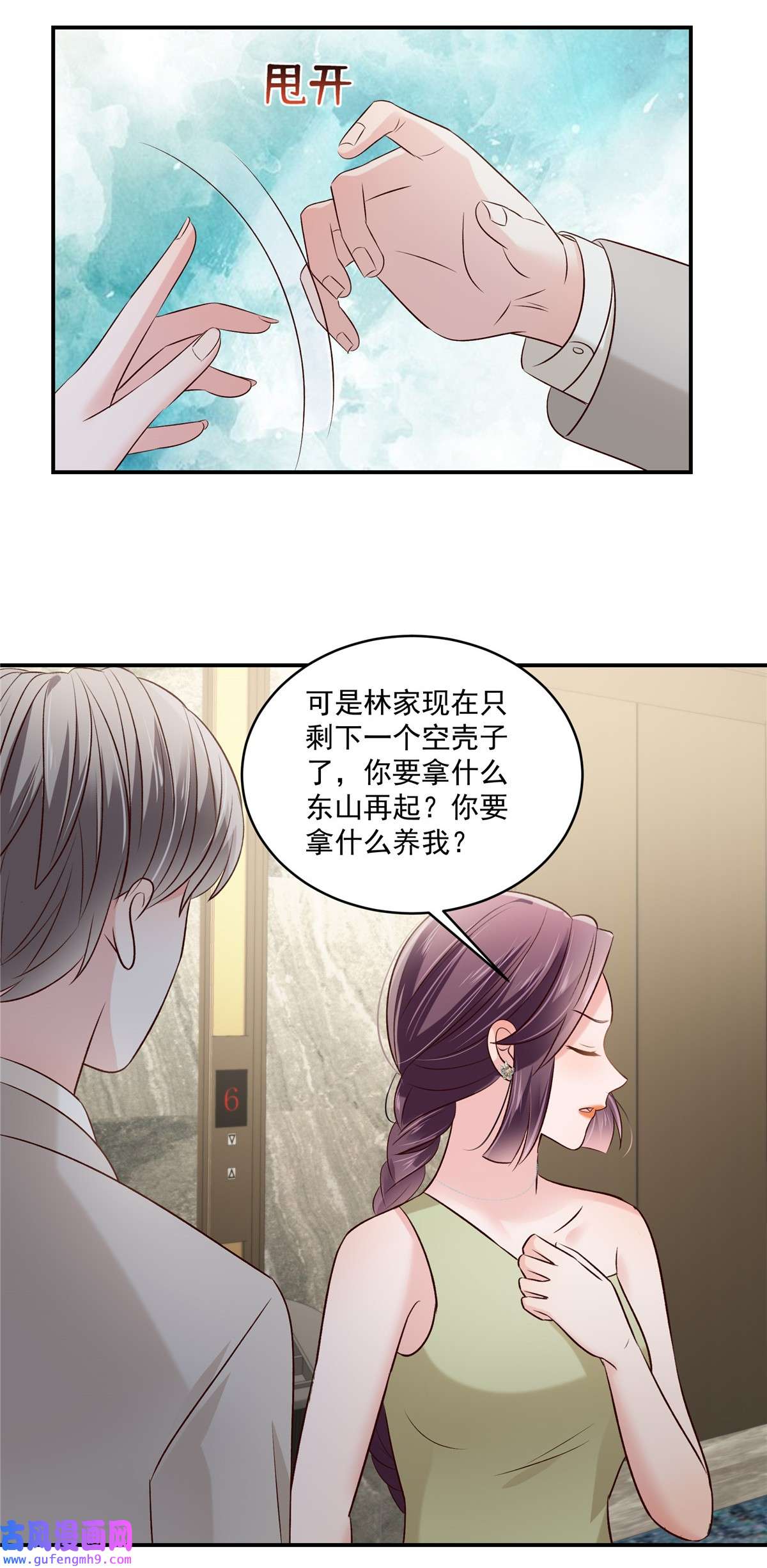 重生相逢：给你我的独家宠溺252 还是分手吧