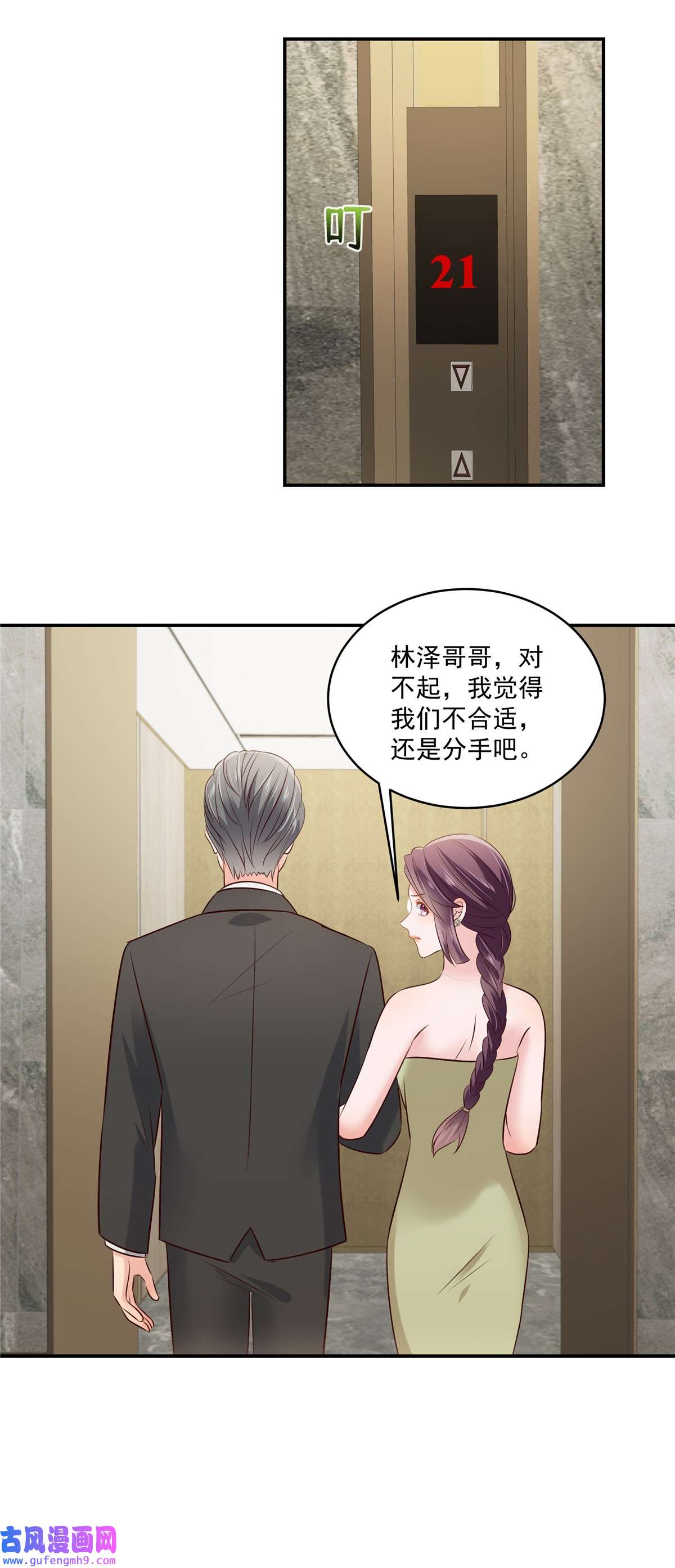 重生相逢：给你我的独家宠溺252 还是分手吧