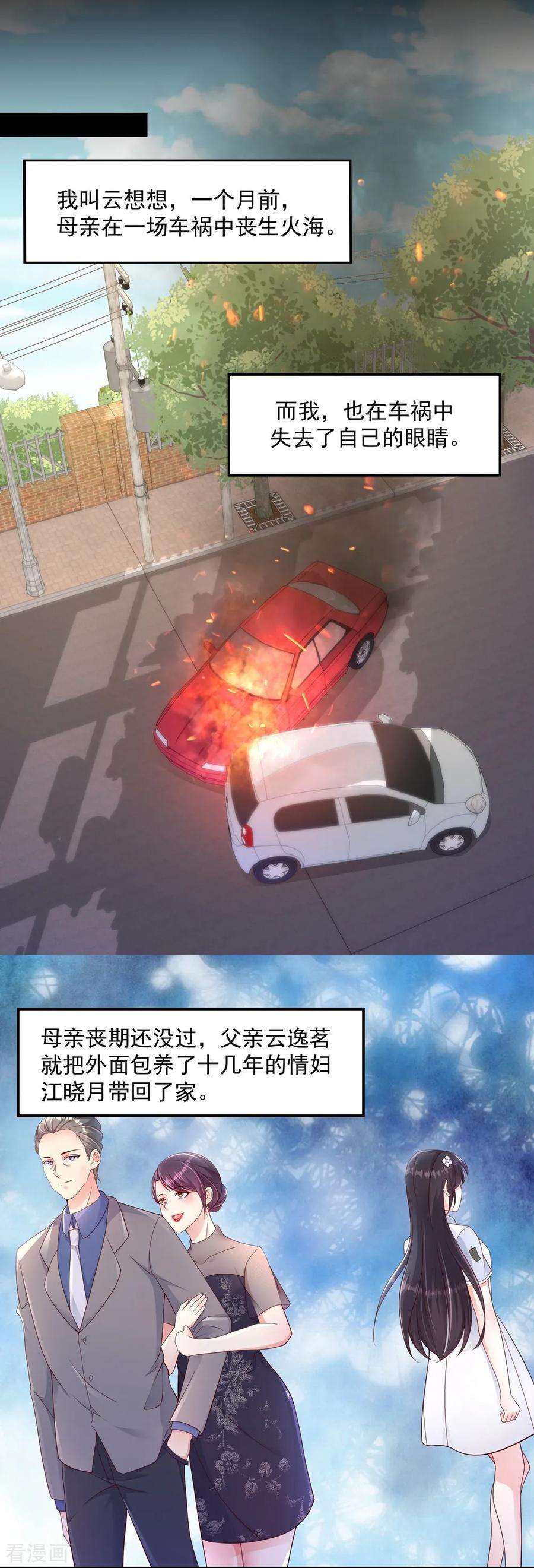 重生相逢：给你我的独家宠溺1话 重生：话忆篇