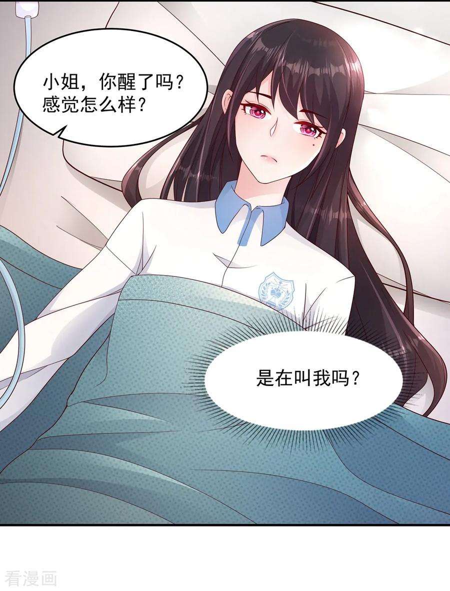 重生相逢：给你我的独家宠溺1话 重生：话忆篇