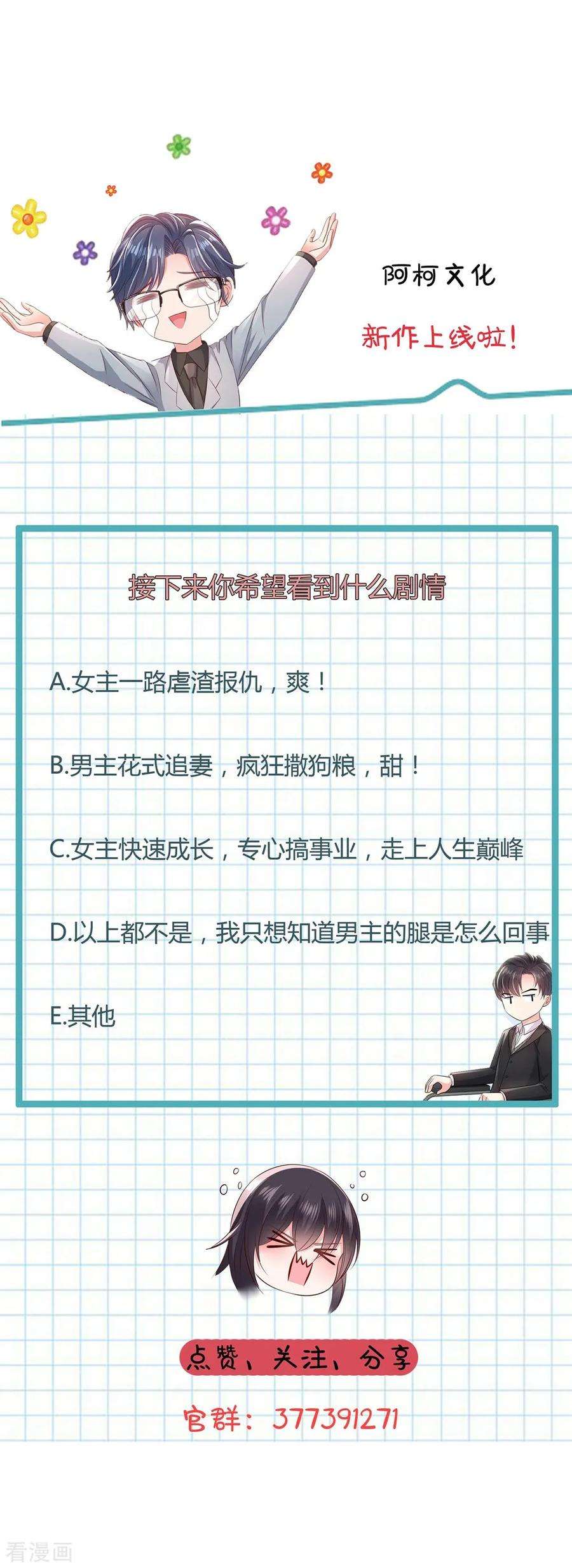 重生相逢：给你我的独家宠溺1话 重生：话忆篇